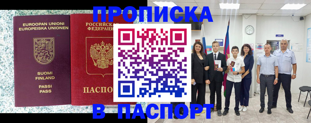 прописка в квартире в Алексине